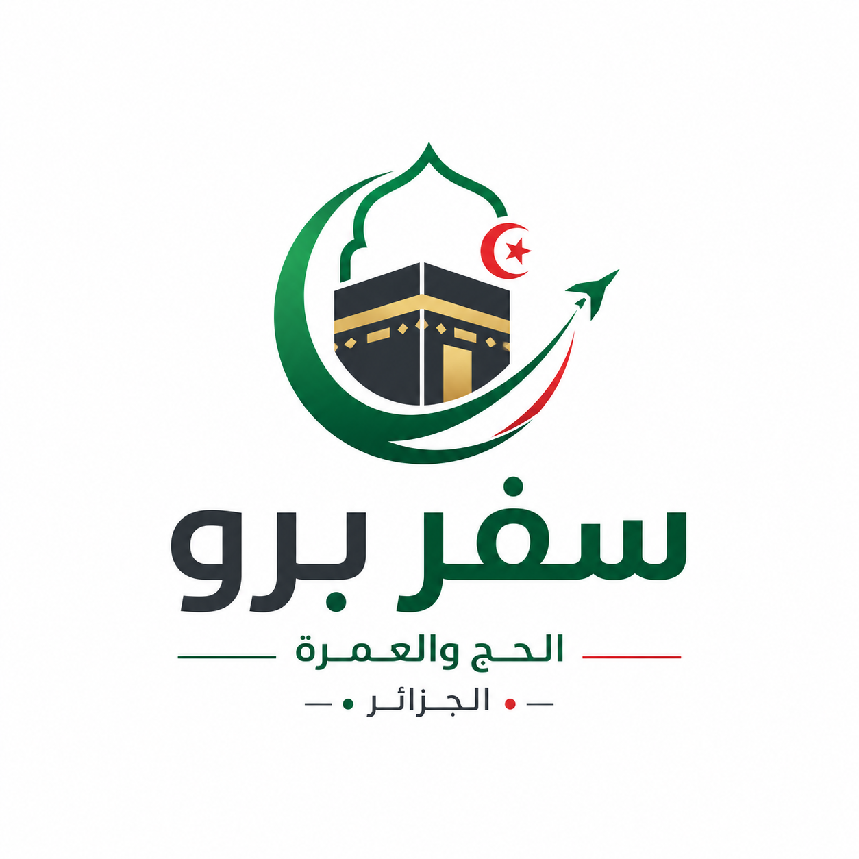 سفر برو — الحج والعمرة — الجزائر